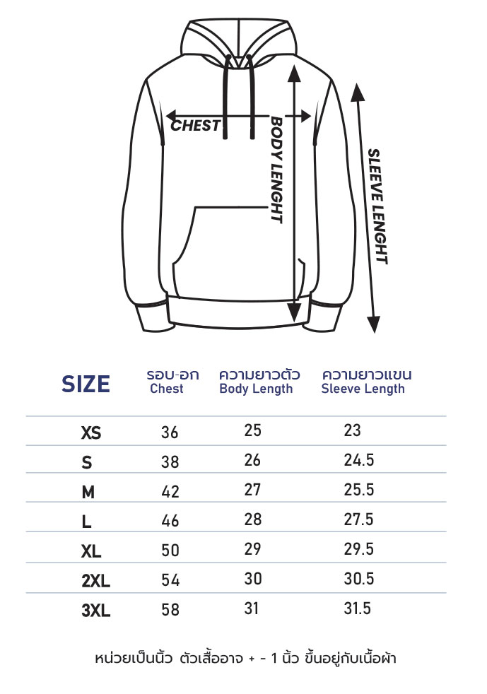 ตารางไซส์เสื้อฮู้ด