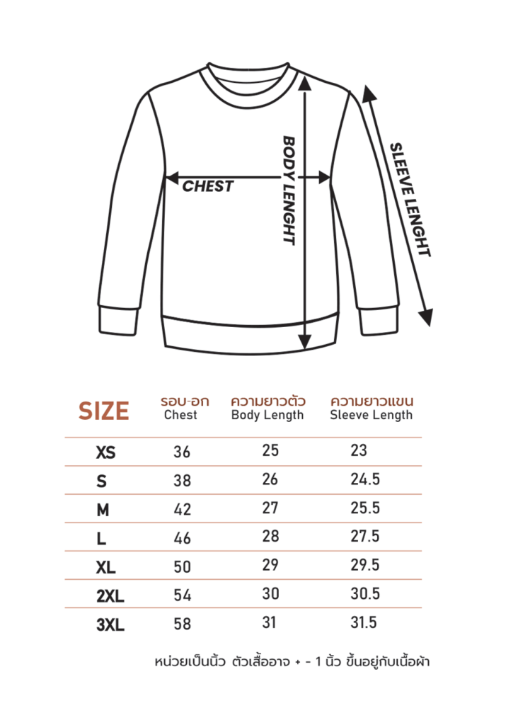 ตารางไซส์เสื้อสเวตเตอร์