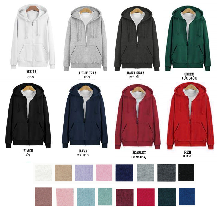 สีเสื้อฮู้ด